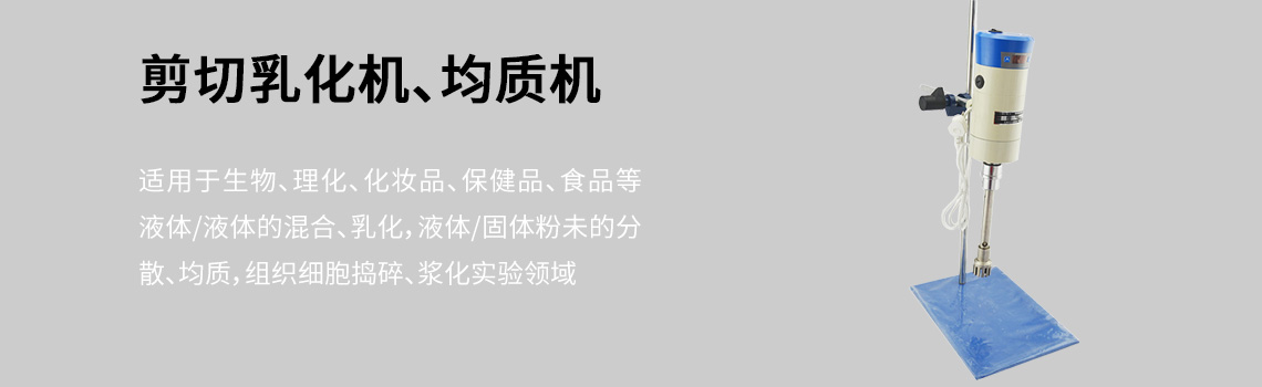 上海標(biāo)本模型廠(chǎng)高速分散均質(zhì)機(jī)乳化機(jī)